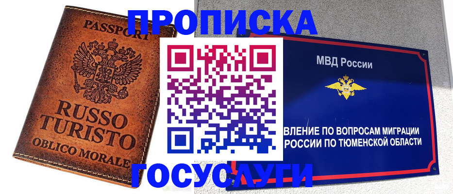 временная прописка в Павловске