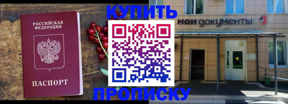 прописка для кредита в Павловске